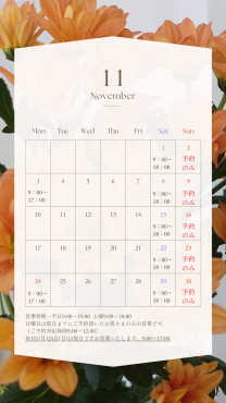 2025年11月営業日・営業時間|「越智花店」　（愛媛県松山市の花屋）のブログ